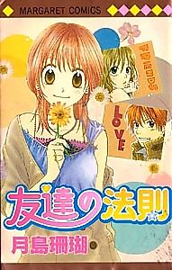 Cover image for The Law of Friends
