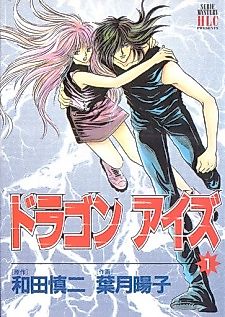 Cover image for Dragon Eyes