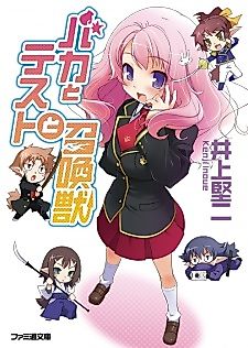 Cover image for Baka and Test - Summon the Beasts
