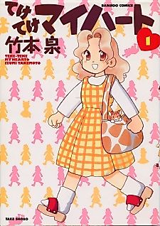 Cover image for Teketeke My Heart