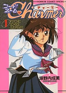 Cover image for My Code Name Is Charmer