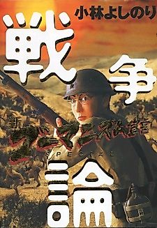 Cover image for Neo Gomanism Manifesto Special - On War