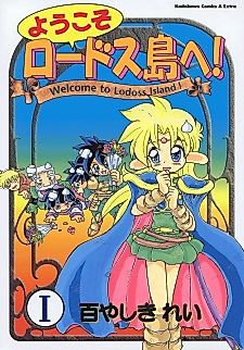 Cover image for Record of Lodoss War - Welcome to Lodoss Island!
