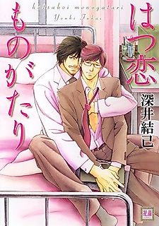 Cover image for The Tale of First Love
