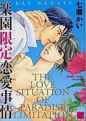 Cover image for The Love Situation of Paradise Limitation