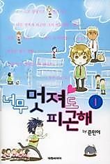Cover image for Being Cool is Tiresome