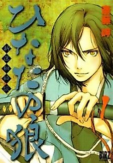 Cover image for Wolf in the Sun - Tales of the Shinsengumi