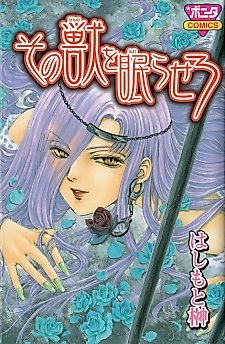 Cover image for Sono Kemono wo Nemurasero