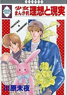 Cover image for Renai ni Kan Suru Sorezore no Iken