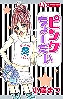 Cover image for Pink Choodai