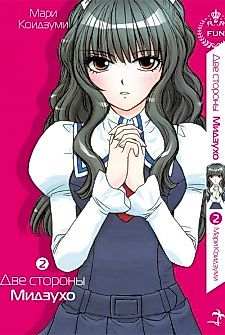 Cover image for Mizuho Ambivalent