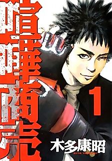 Cover image for Kenka Shōbai