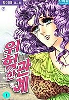 Cover image for Dangerous Relationship