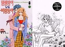 Cover image for Tomboy vs Playboy