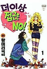 Cover image for No Access NO!