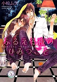 Cover image for Secrecy of the Shivering Night