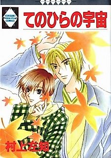 Cover image for In the Sweet Palm of your Hand