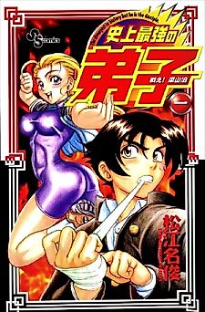 Cover image for Ryouzanpaku History's Strongest Disciple