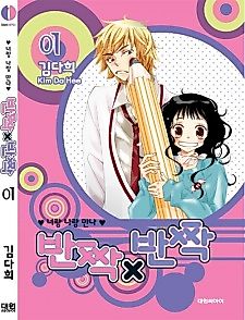 Cover image for Banjjak x Banjjak