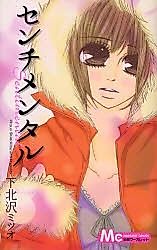 Cover image for Sentimental (SHIMOKITAZAWA Mitsuo)