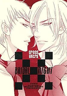 Cover image for Kuchibiru ni Amai Doku dj - Bridal Night