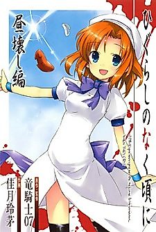 Cover image for Higurashi no Naku Koro ni - Hiru Kowashihen