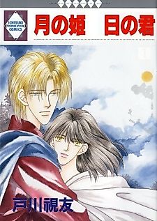 Cover image for Tsuki no Hime Hi no Kimi