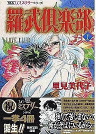 Cover image for Love Club