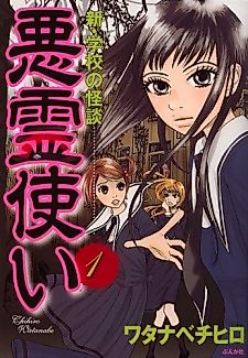 Cover image for Akuryou Tsukai