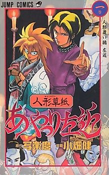 Cover image for Puppet Master Sakon