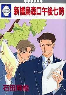Cover image for Shinbashi Karasumoriguchi Gogo 7ji