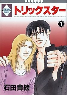 Cover image for Trickster (ISHIDA Ikue)