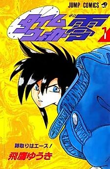 Cover image for Time Walker Rei
