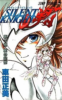 Cover image for SILENT KNIGHT Shou