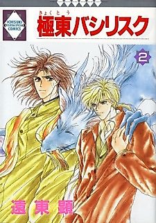 Cover image for Kyokutoh Basilisk