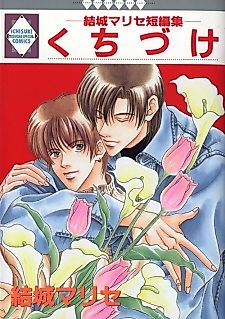 Cover image for Yuki Marise Tanpenshuu
