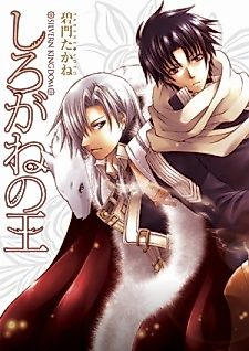 Cover image for Shirogane no Oh