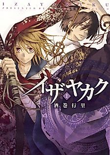 Cover image for Изаякаку