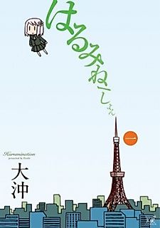 Cover image for Harumineeshon