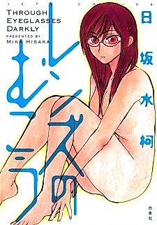 Cover image for Through Eyeglasses Darkly