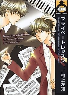 Cover image for Private Lesson (MURAKAMI Sachi)
