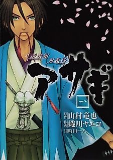 Cover image for Asagi