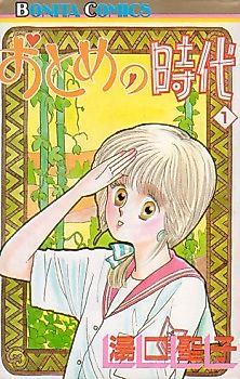 Cover image for Otome no Jidai