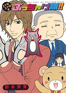 Cover image for Eiki Eiki no Bucchaketai