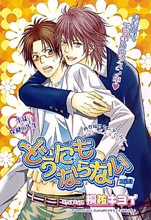 Cover image for Dou ni mo Nara Nai