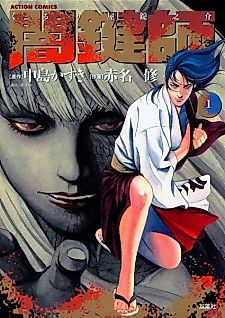 Cover image for Dark Key Master
