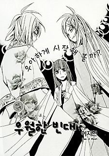 Cover image for 우월한 빈대