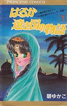 Cover image for The stories of a faraway country