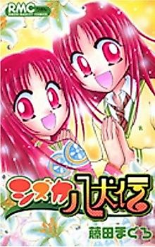 Cover image for Shizuka Hakkenden