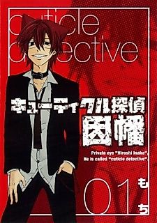 Cover image for Cuticle Detective Inaba
